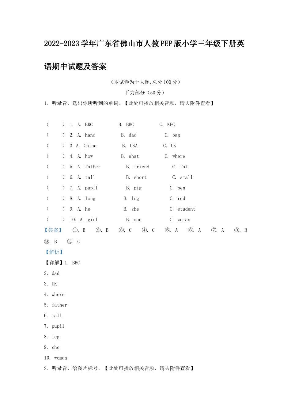 2022-2023学年广东省佛山市人教PEP版小学三年级下册英语期中试题及答案_第1页