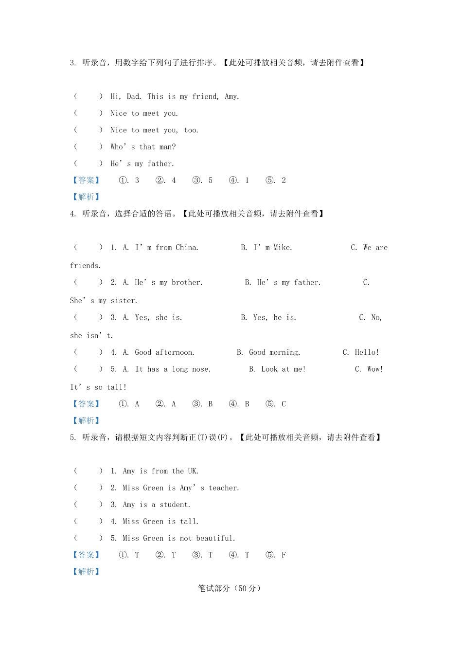 2022-2023学年广东省佛山市人教PEP版小学三年级下册英语期中试题及答案_第3页