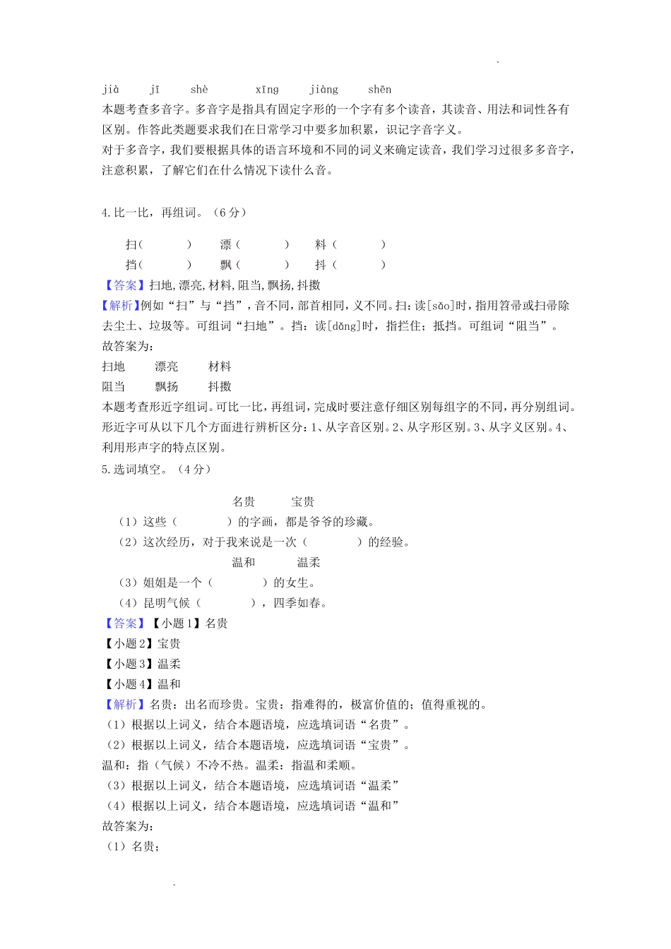 2022-2023学年广东省广州市白云区三年级上学期语文期末试题及答案_第2页