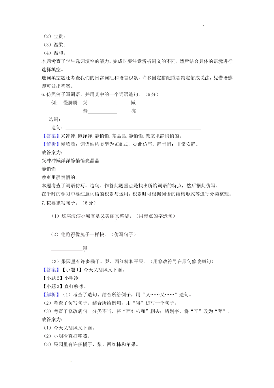 2022-2023学年广东省广州市白云区三年级上学期语文期末试题及答案_第3页