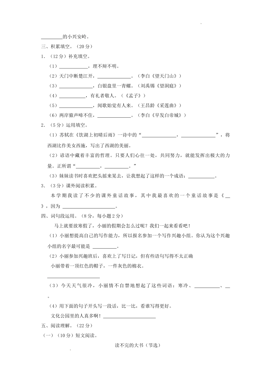 2022-2023学年广东省广州市从化区小学三年级上学期语文期末试题及答案_第2页