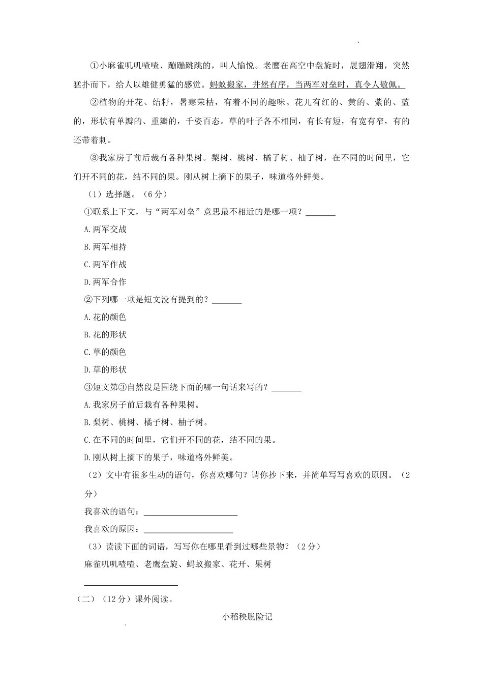 2022-2023学年广东省广州市从化区小学三年级上学期语文期末试题及答案_第3页