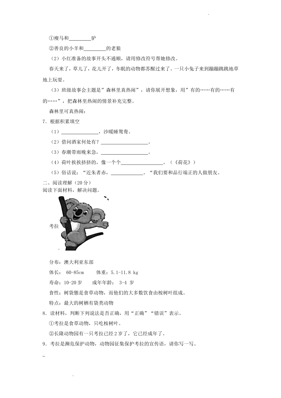 2022-2023学年广东省广州市番禺区小学三年级下册语文期末试题及答案_第2页