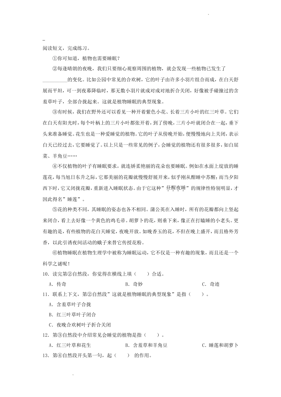 2022-2023学年广东省广州市番禺区小学三年级下册语文期末试题及答案_第3页