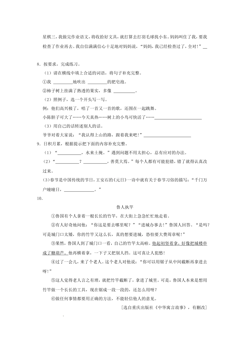 2022-2023学年广东省广州市海珠区部编版小学三年级下册语文期末试题及答案_第2页