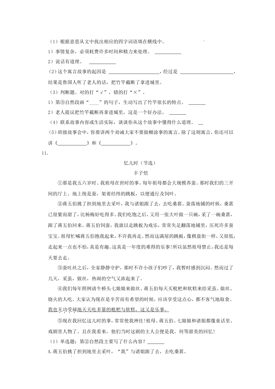 2022-2023学年广东省广州市海珠区部编版小学三年级下册语文期末试题及答案_第3页