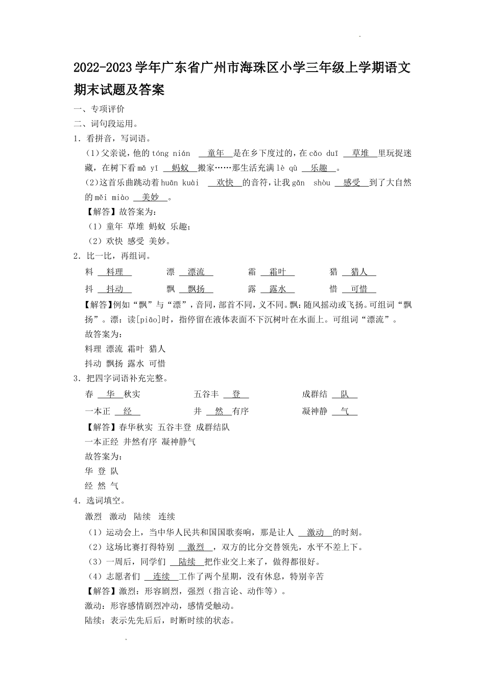 2022-2023学年广东省广州市海珠区小学三年级上学期语文期末试题及答案_第1页