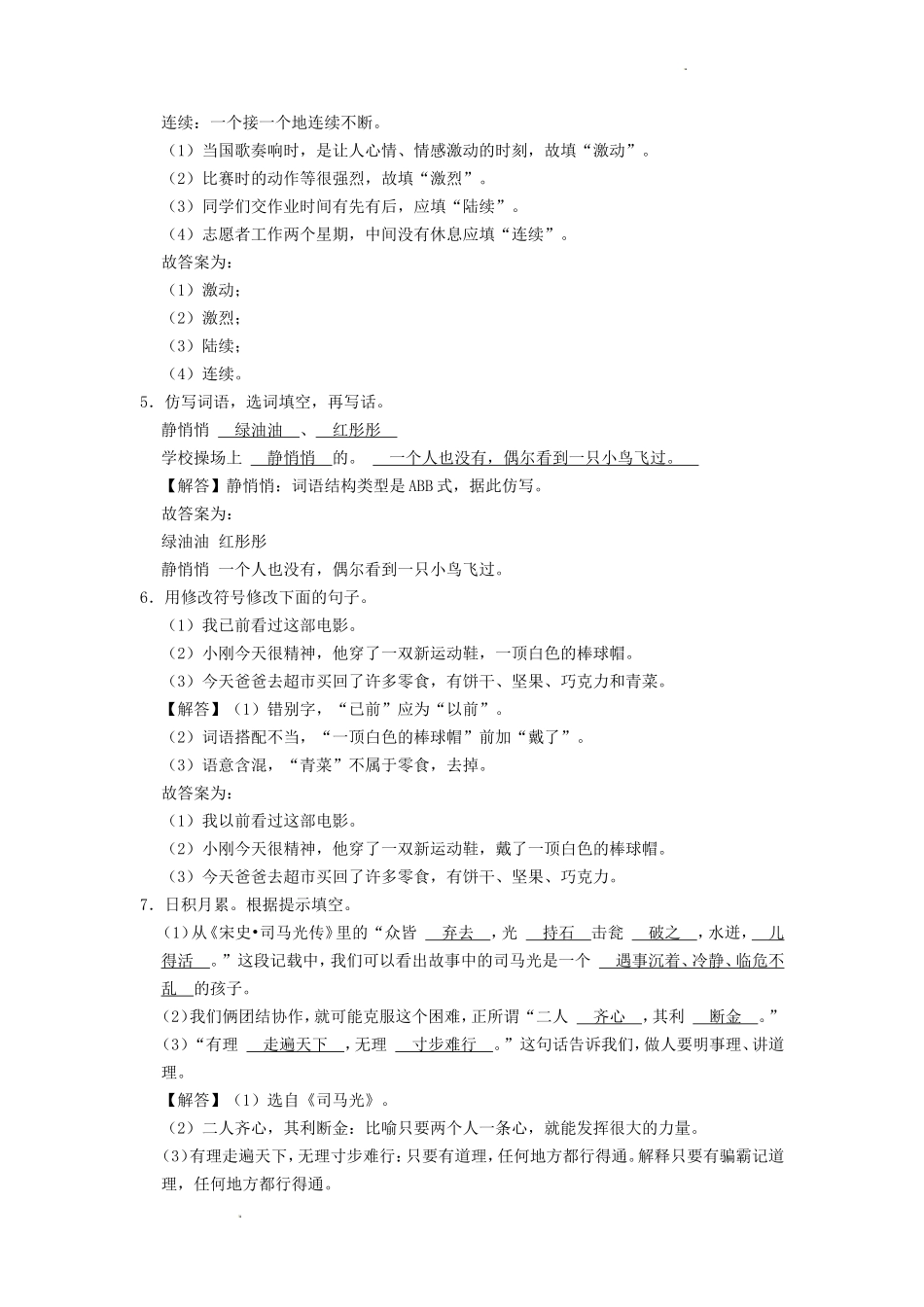2022-2023学年广东省广州市海珠区小学三年级上学期语文期末试题及答案_第2页