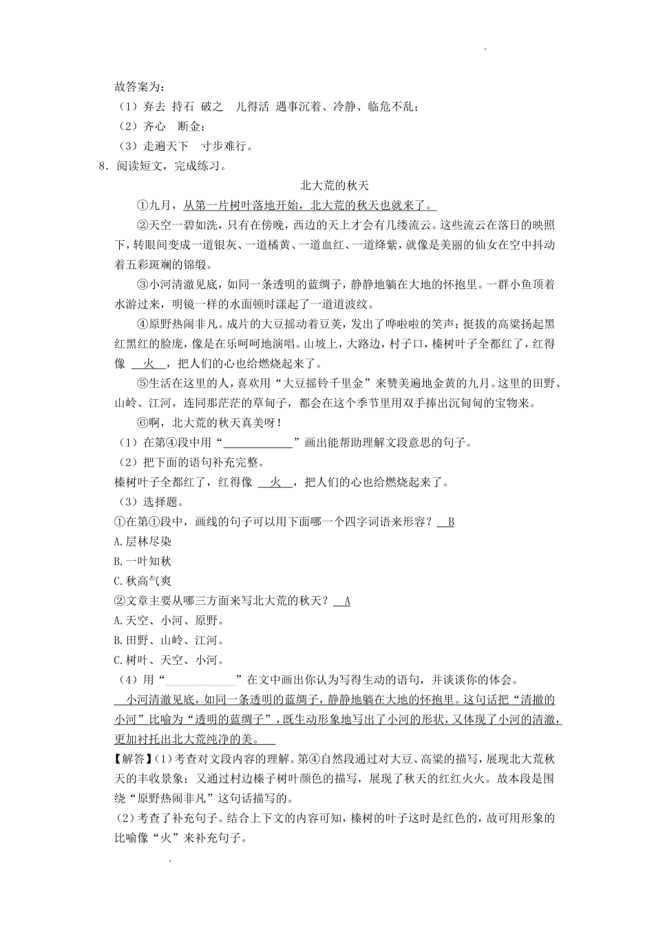 2022-2023学年广东省广州市海珠区小学三年级上学期语文期末试题及答案_第3页