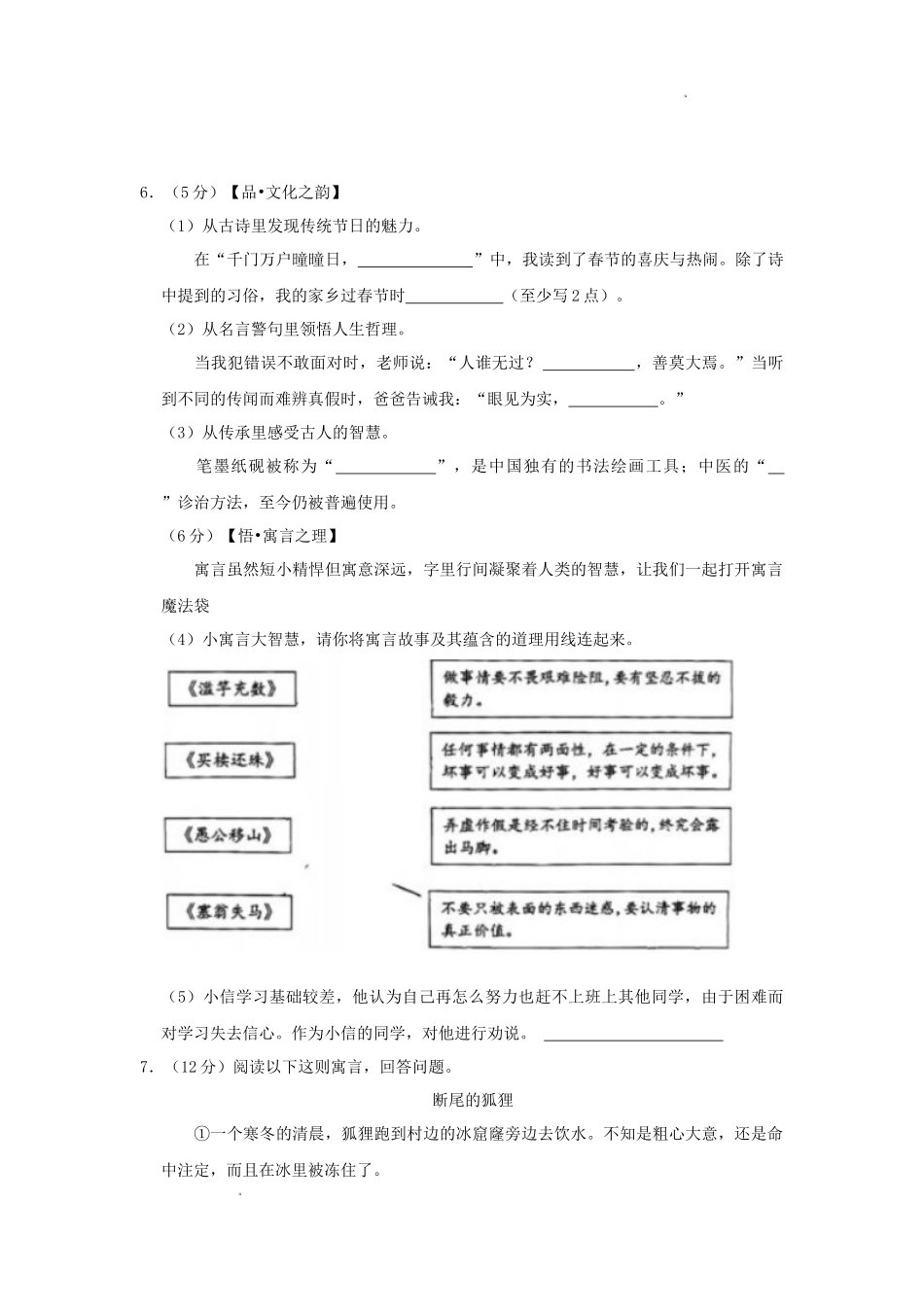 2022-2023学年广东省广州市花都区部编版小学三年级下册语文期末试题及答案_第2页