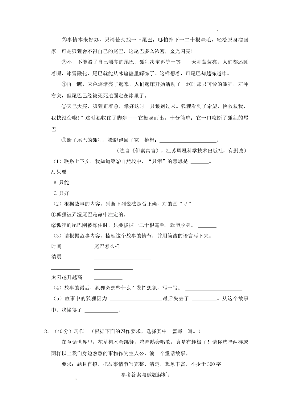 2022-2023学年广东省广州市花都区部编版小学三年级下册语文期末试题及答案_第3页