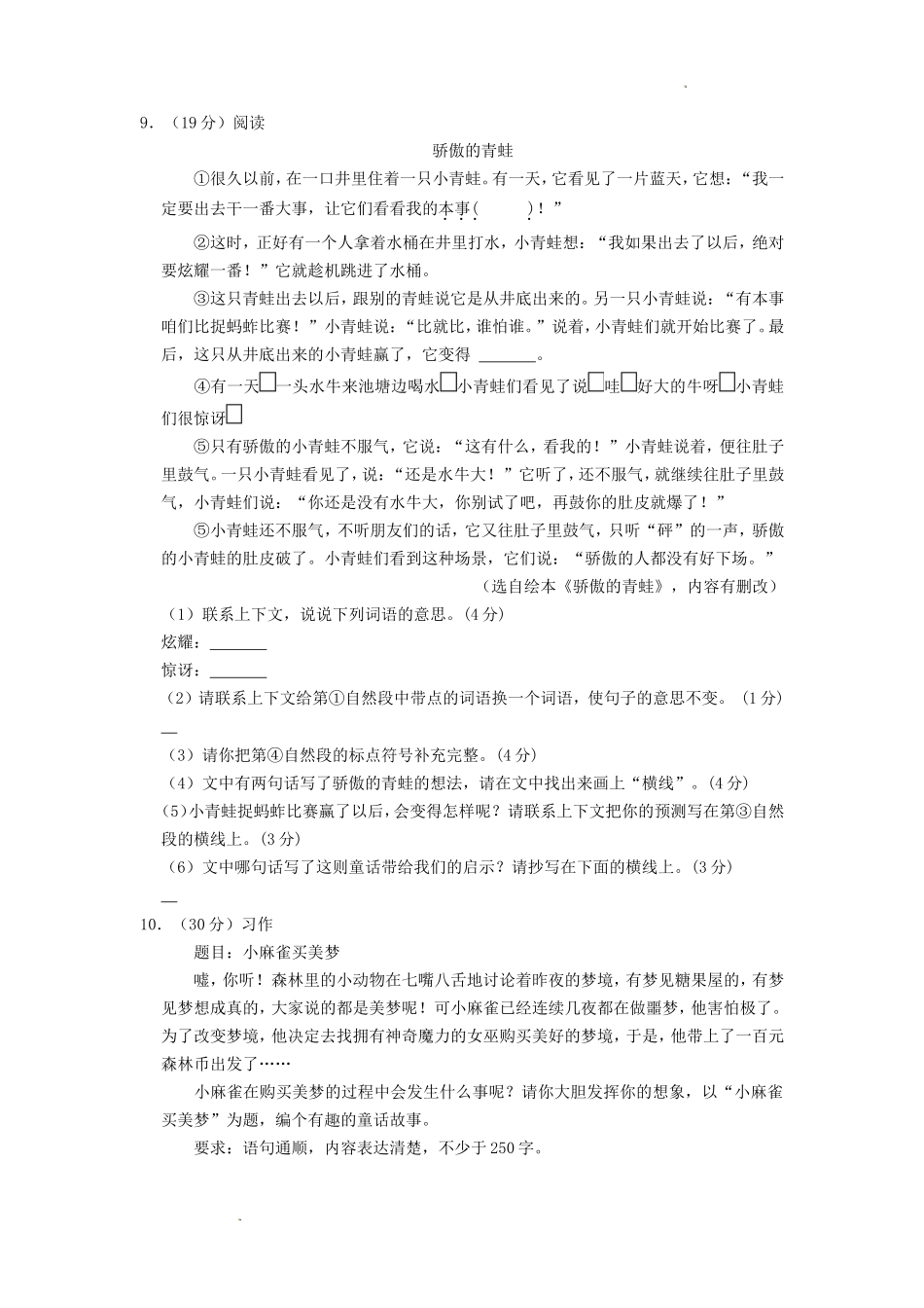 2022-2023学年广东省广州市花都区小学三年级上学期语文期末试题及答案_第2页