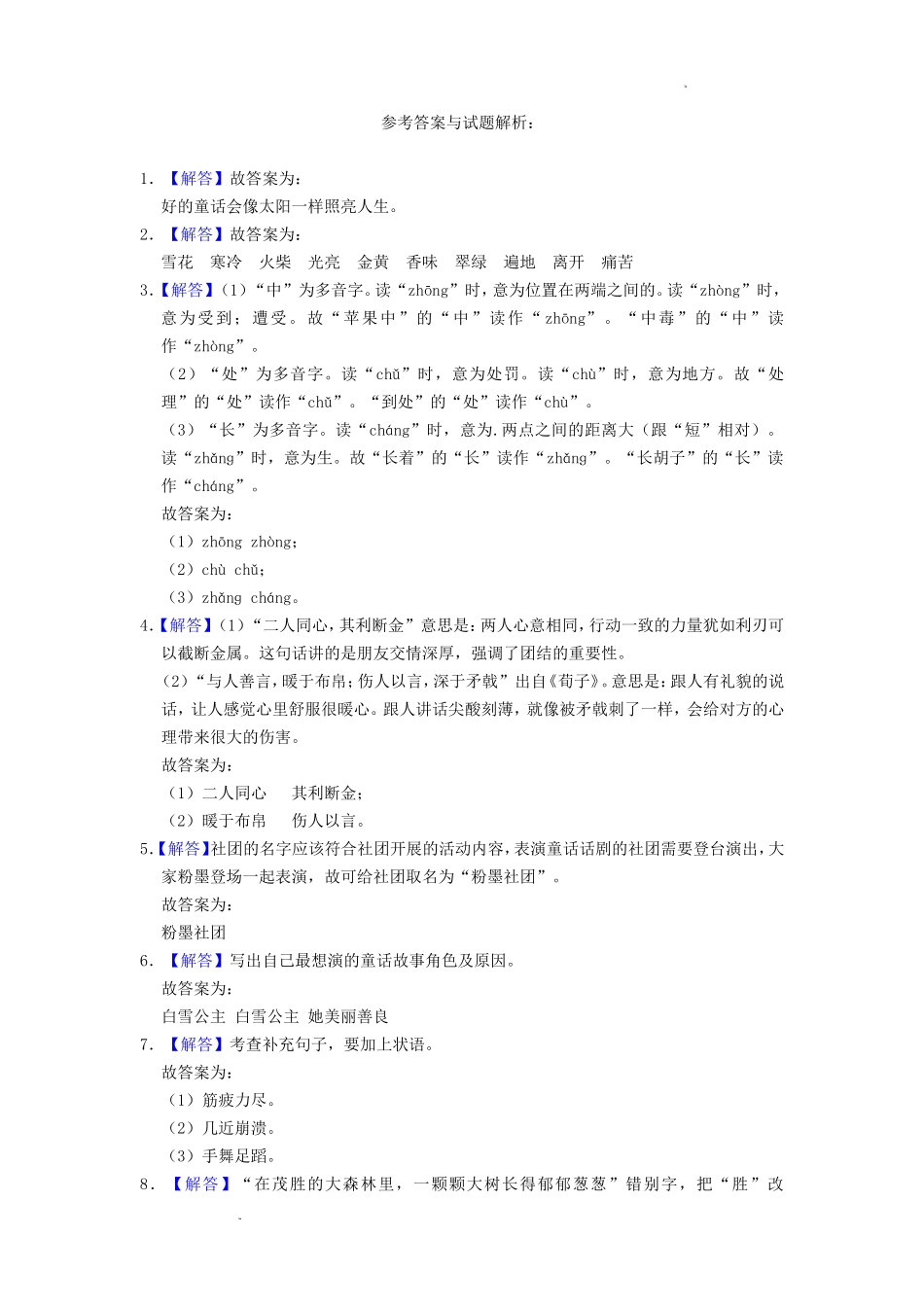 2022-2023学年广东省广州市花都区小学三年级上学期语文期末试题及答案_第3页