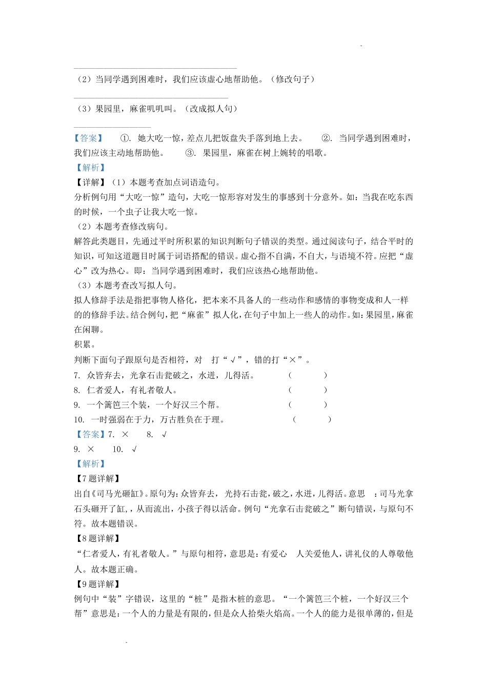 2022-2023学年广东省广州市天河区部编版小学三年级上册语文期末试题及答案_第3页
