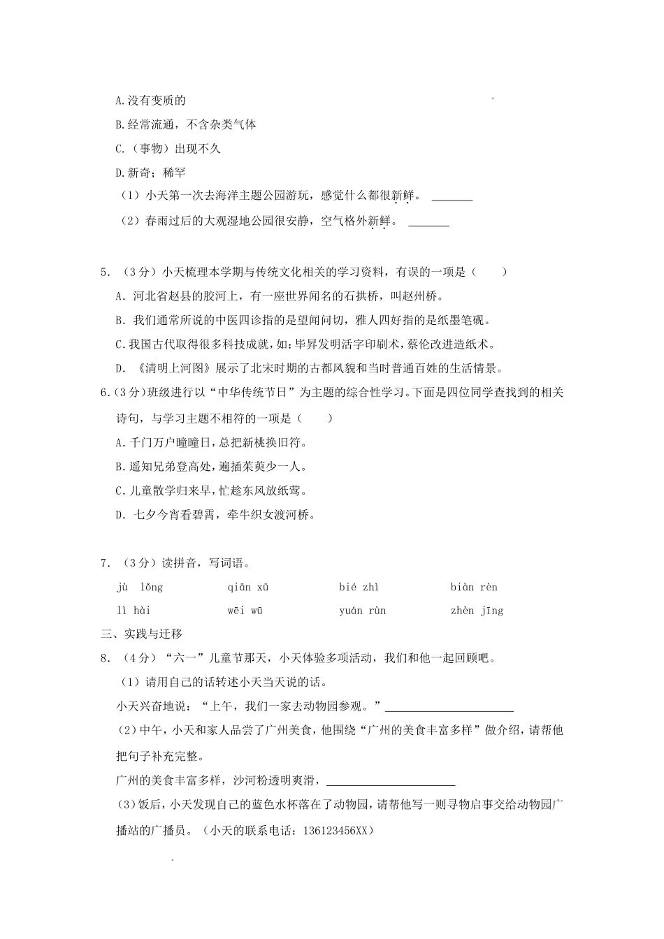 2022-2023学年广东省广州市天河区小学三年级下册语文期末试题及答案_第2页