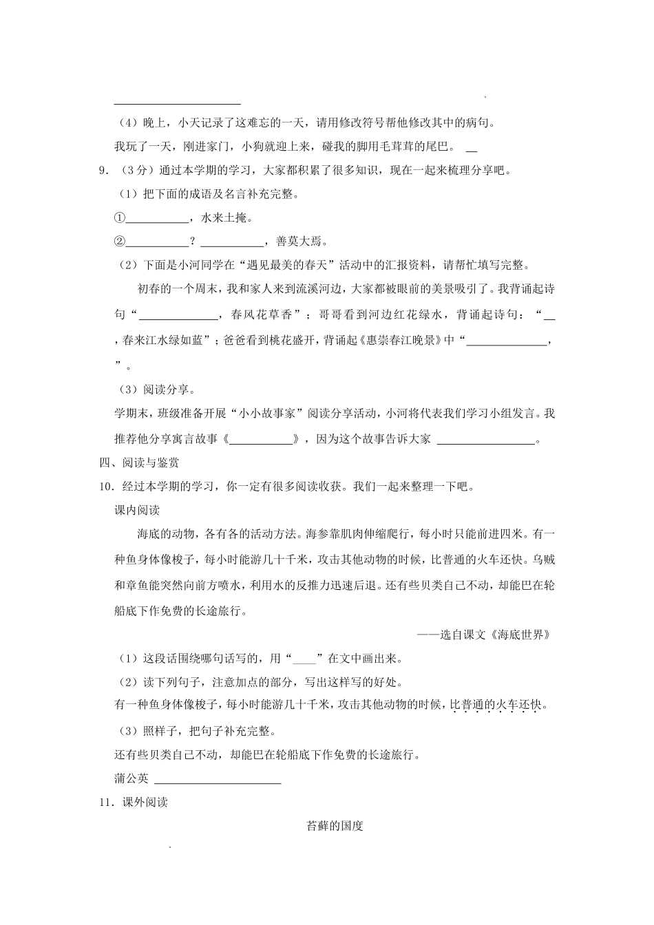 2022-2023学年广东省广州市天河区小学三年级下册语文期末试题及答案_第3页