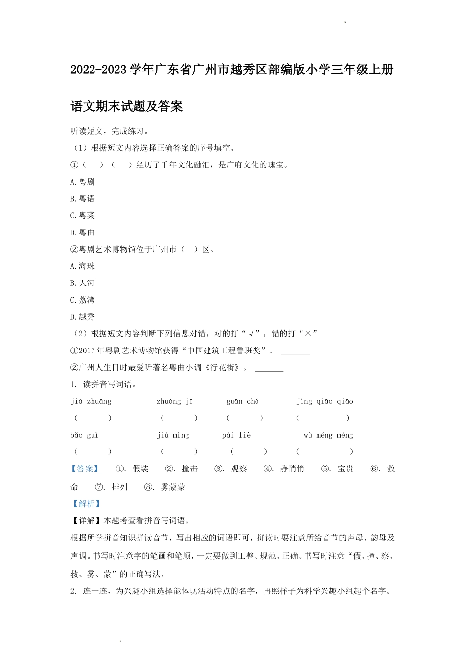 2022-2023学年广东省广州市越秀区部编版小学三年级上册语文期末试题及答案_第1页