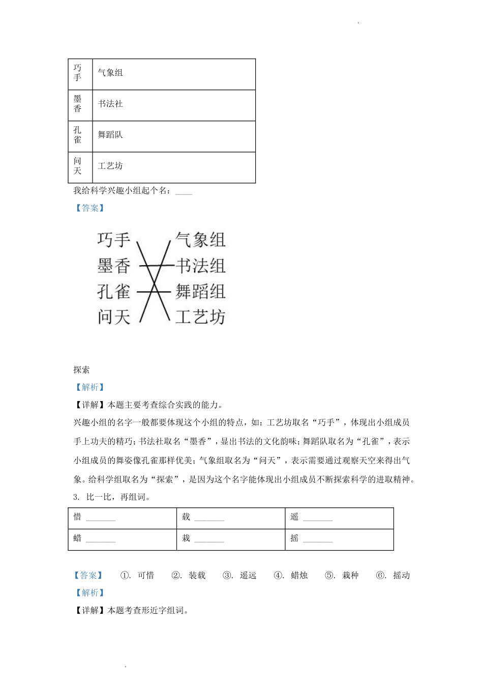 2022-2023学年广东省广州市越秀区部编版小学三年级上册语文期末试题及答案_第2页