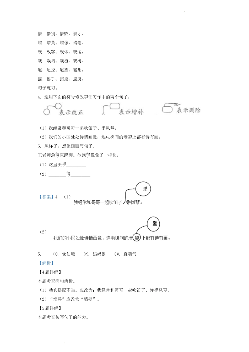 2022-2023学年广东省广州市越秀区部编版小学三年级上册语文期末试题及答案_第3页