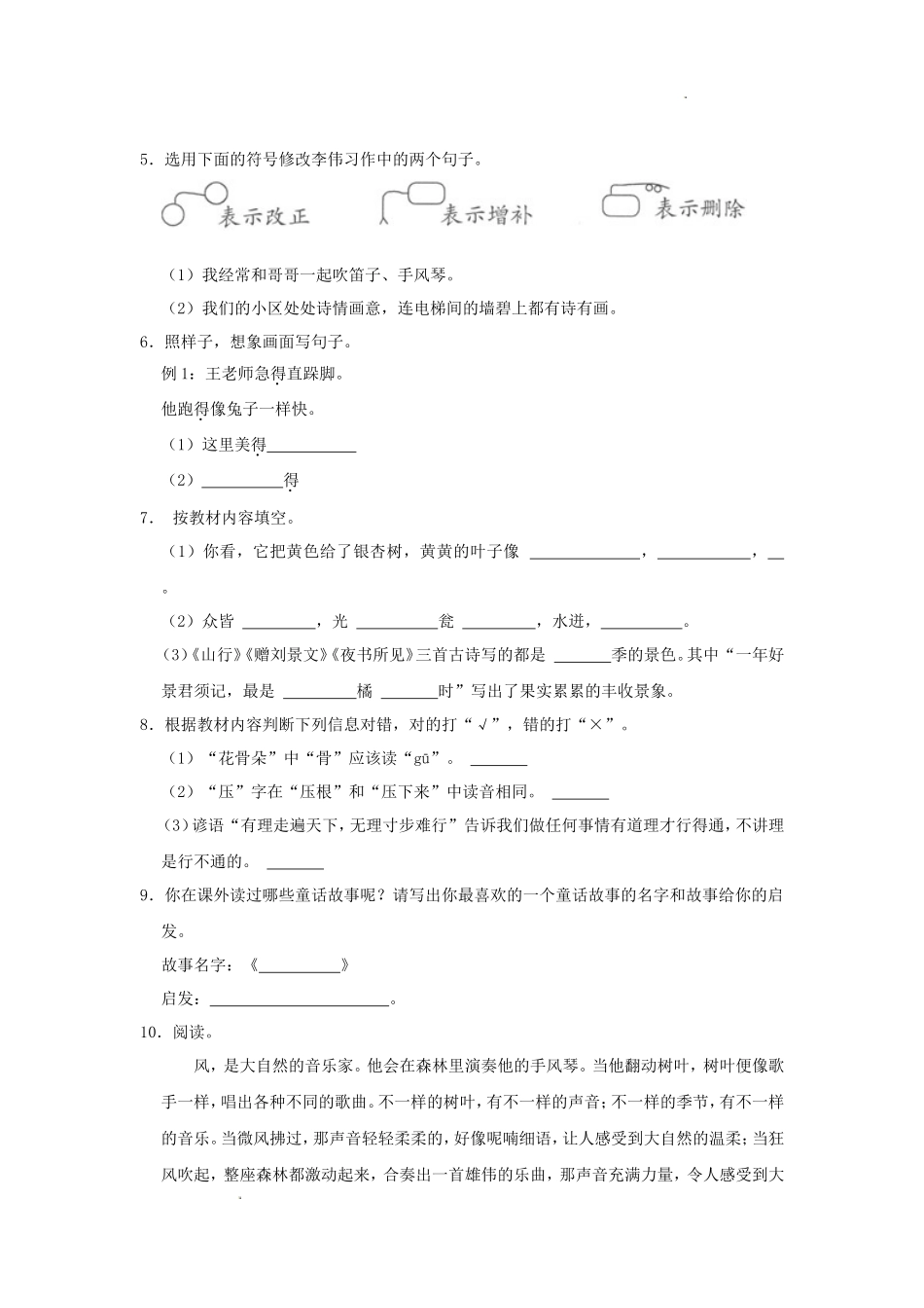 2022-2023学年广东省广州市越秀区小学三年级上学期语文期末试题及答案_第2页