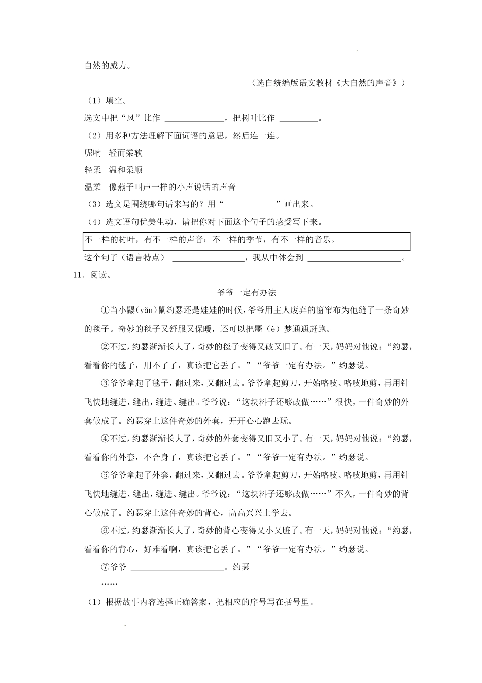 2022-2023学年广东省广州市越秀区小学三年级上学期语文期末试题及答案_第3页