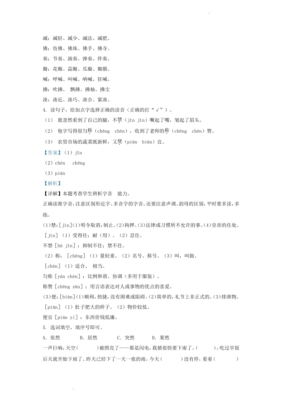 2022-2023学年广东省广州市增城区部编版小学三年级下册语文期中试题及答案_第2页