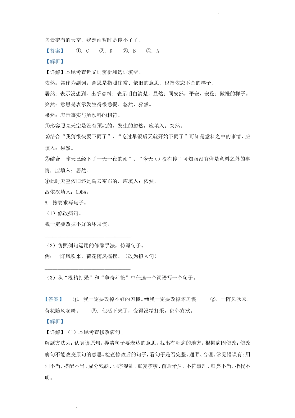 2022-2023学年广东省广州市增城区部编版小学三年级下册语文期中试题及答案_第3页