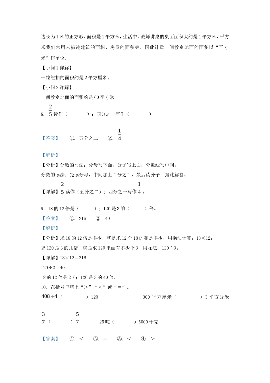 2022-2023学年广东省河源市源城区小学三年级下册数学期末试题及答案_第3页