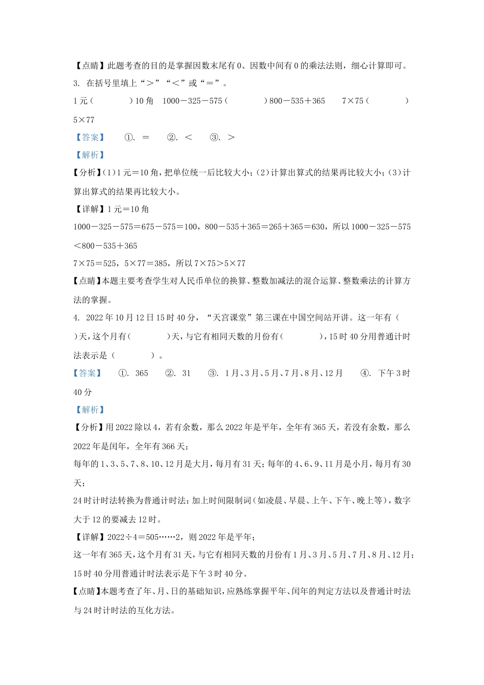 2022-2023学年广东省惠州市北师大版三年级上册期末考试数学试卷及答案_第2页