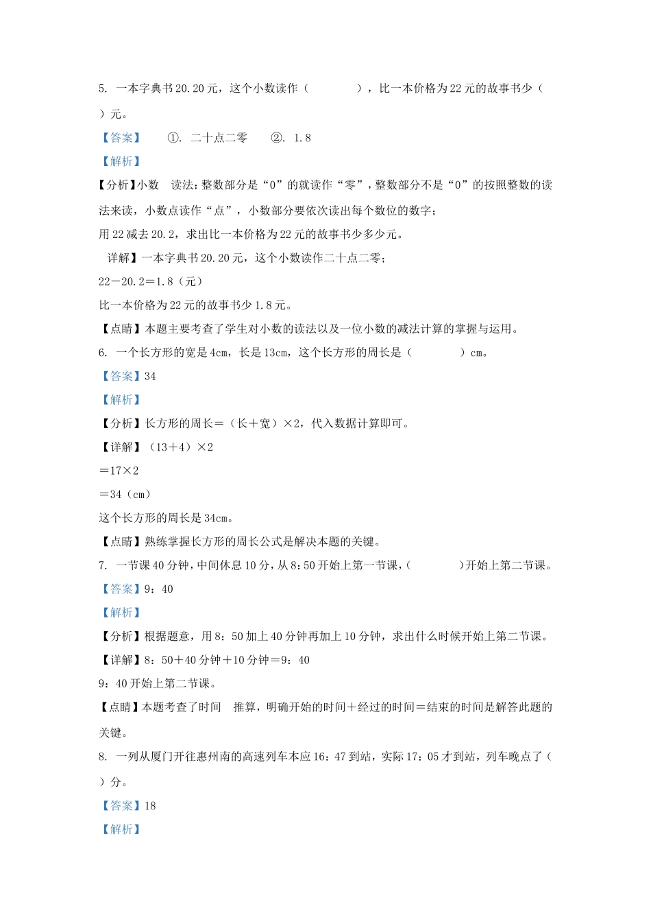 2022-2023学年广东省惠州市北师大版三年级上册期末考试数学试卷及答案_第3页