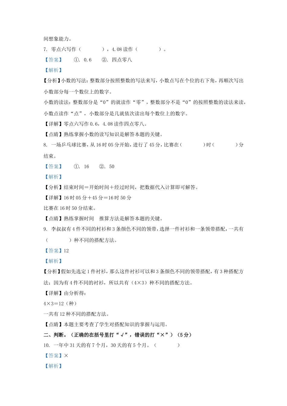 2022-2023学年广东省惠州市博罗县北师大版三年级上册期末考试数学试卷及答案_第3页