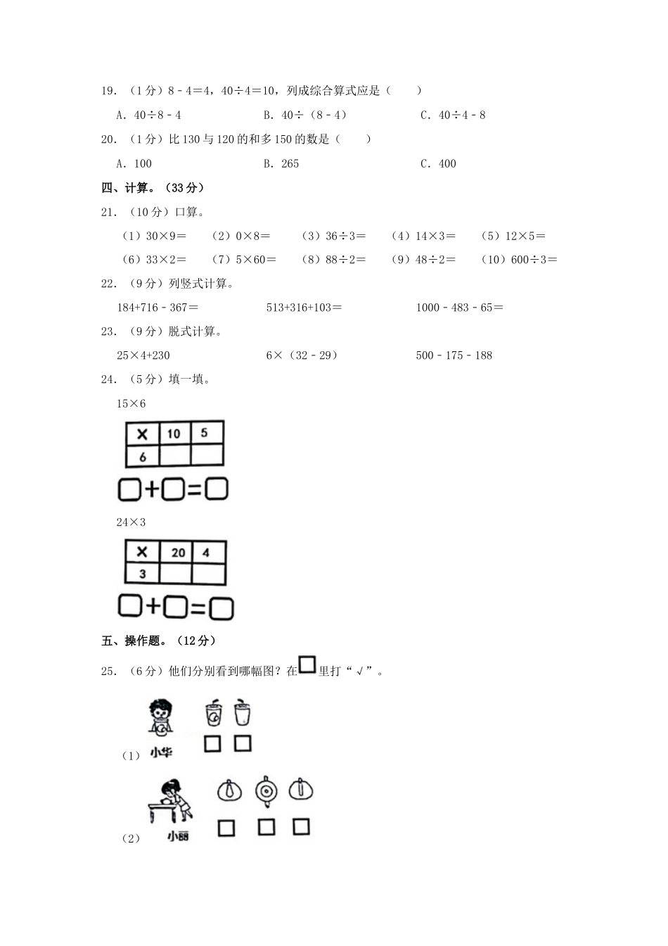 2022-2023学年广东省惠州市博罗县三年级上学期期中考试数学试卷及答案_第2页