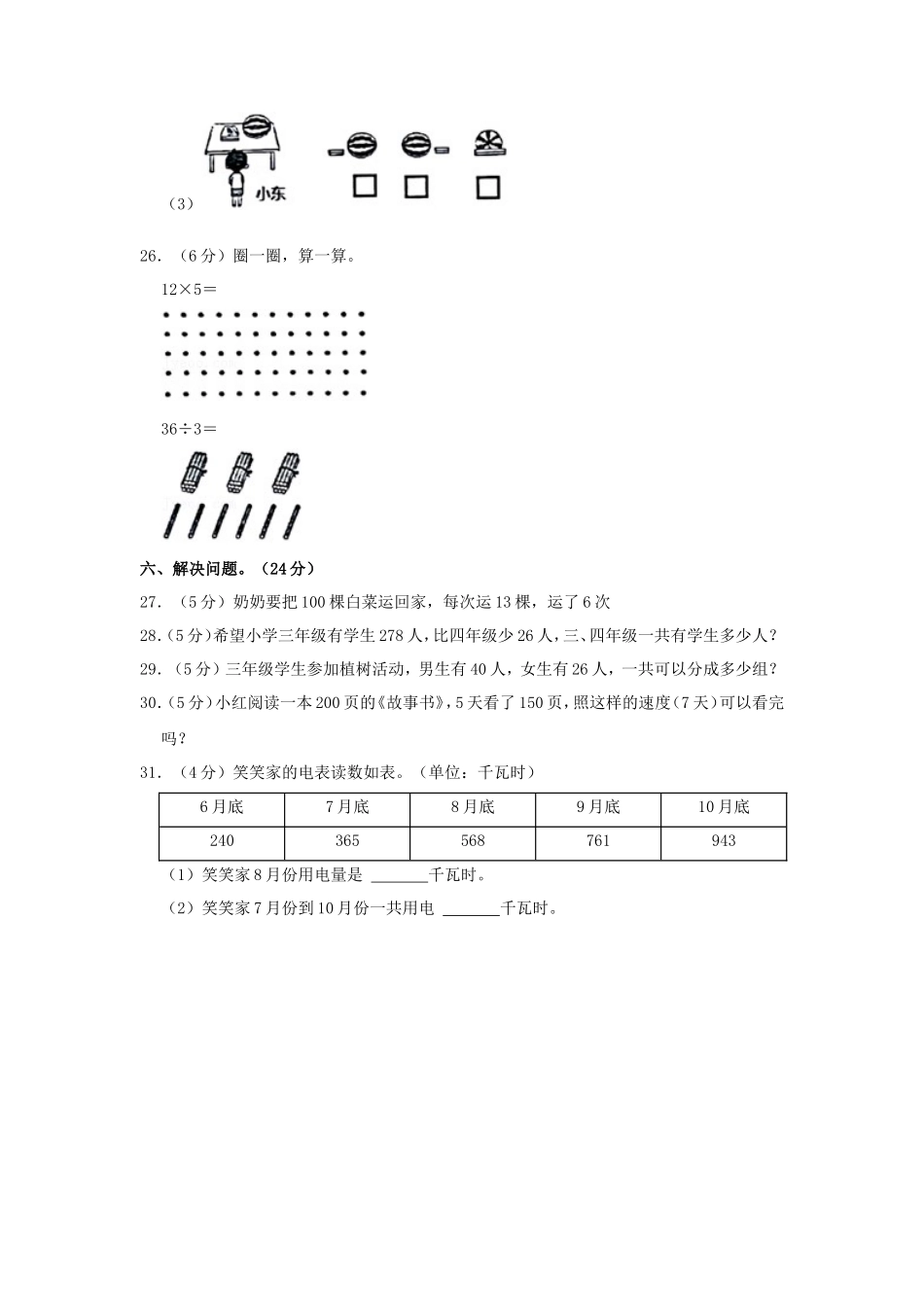 2022-2023学年广东省惠州市博罗县三年级上学期期中考试数学试卷及答案_第3页
