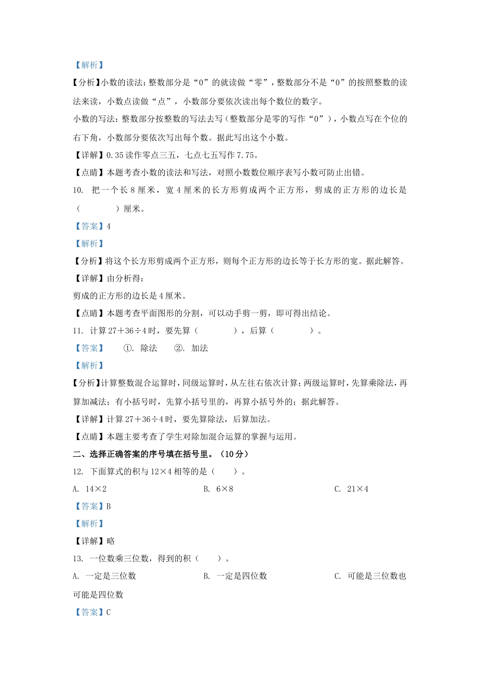 2022-2023学年广东省惠州市惠阳区北师大版三年级上册期末考试数学试卷及答案_第3页