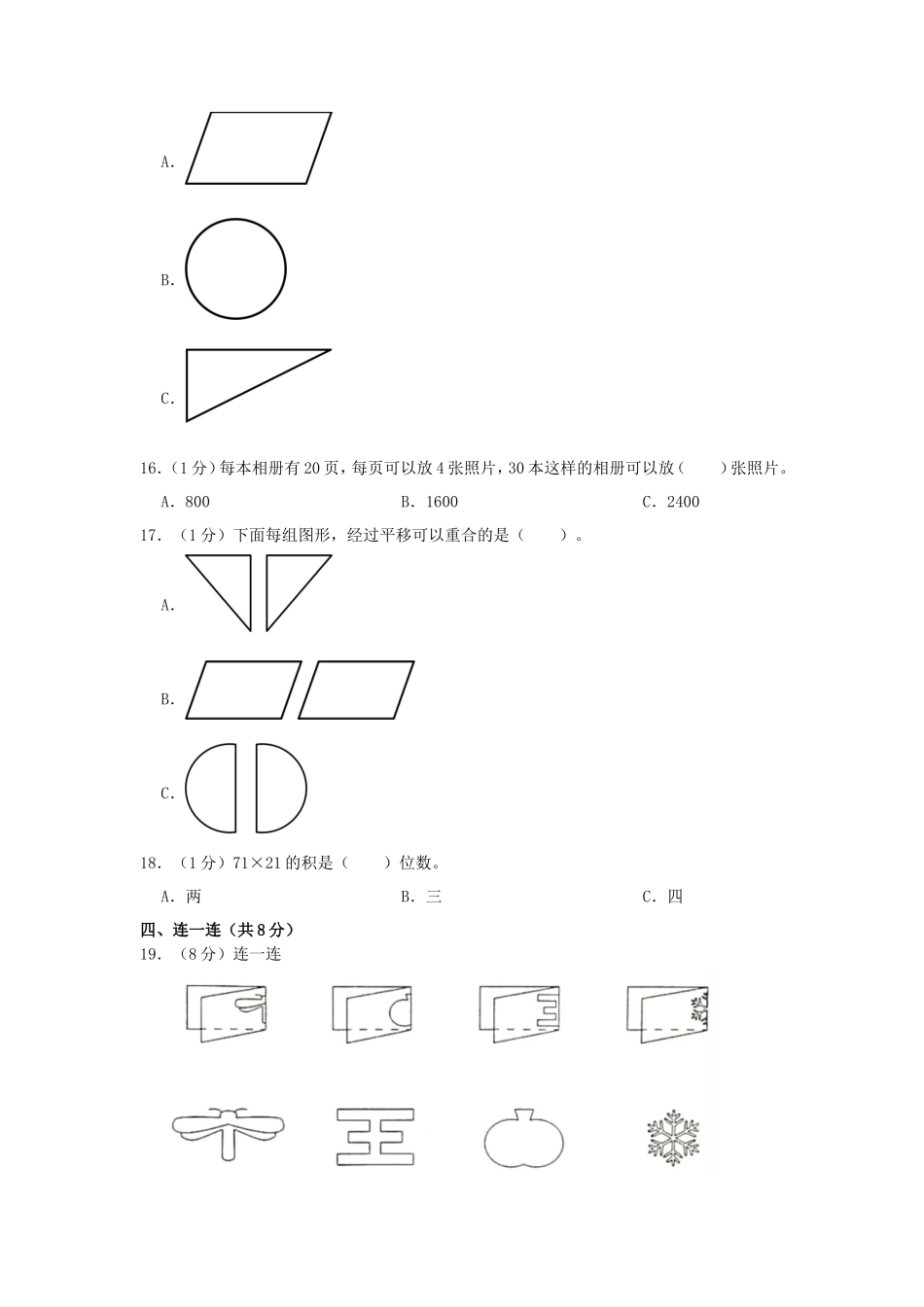 2022-2023学年广东省惠州市惠阳区三年级下学期期中考试数学试卷及答案_第2页