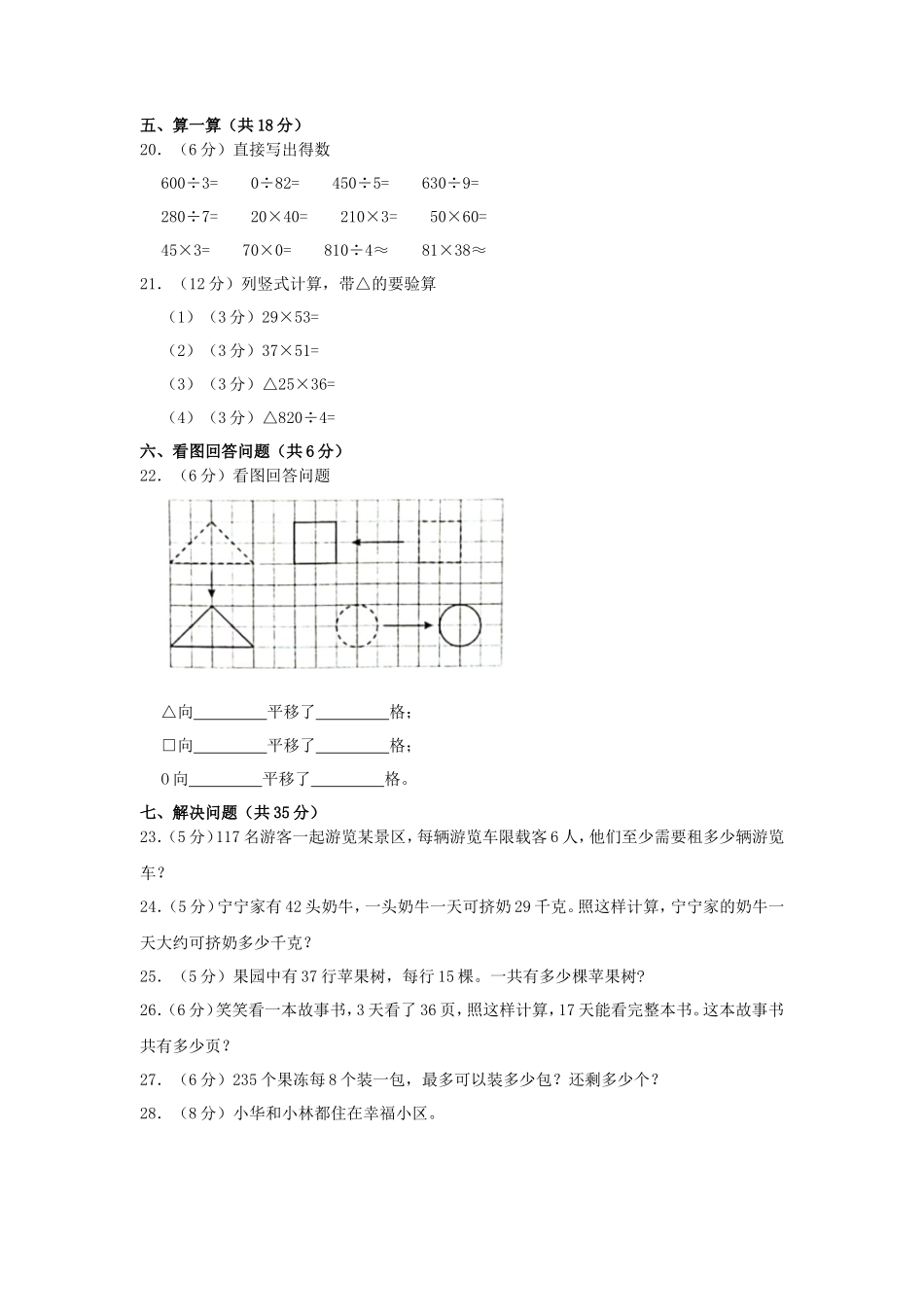 2022-2023学年广东省惠州市惠阳区三年级下学期期中考试数学试卷及答案_第3页