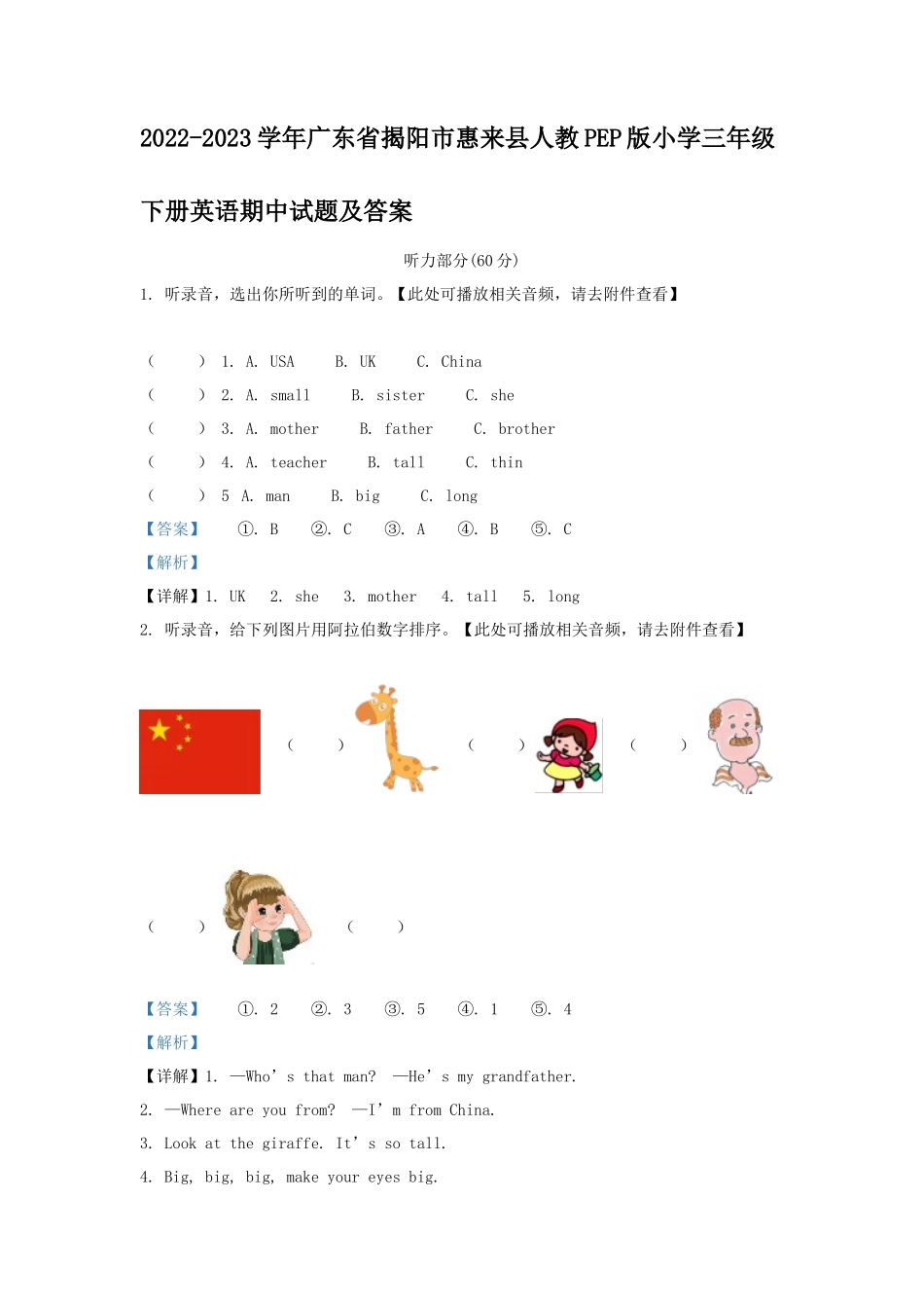 2022-2023学年广东省揭阳市惠来县人教PEP版小学三年级下册英语期中试题及答案_第1页