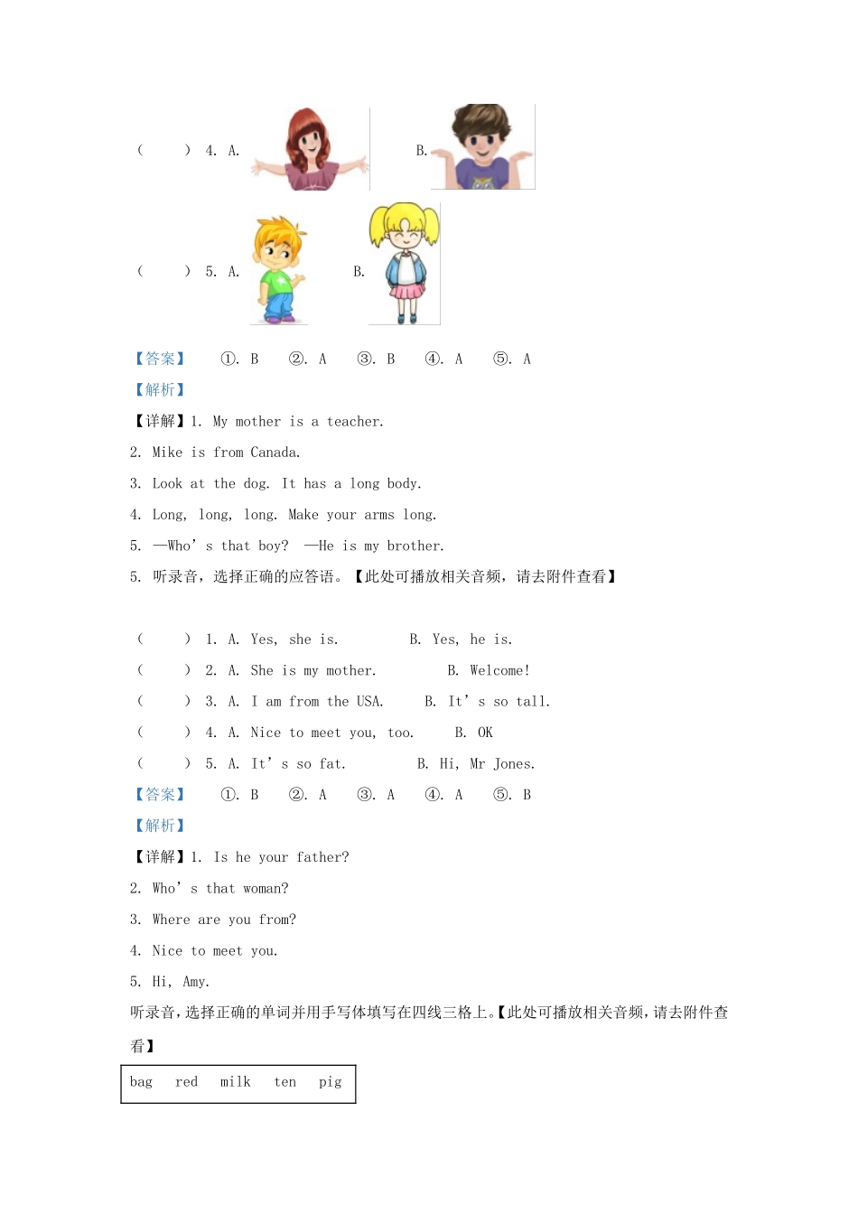 2022-2023学年广东省揭阳市惠来县人教PEP版小学三年级下册英语期中试题及答案_第3页