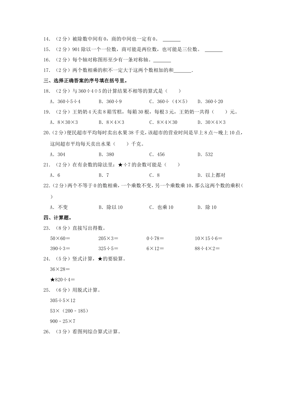 2022-2023学年广东省揭阳市揭东区三年级下学期期中考试数学试卷及答案_第2页