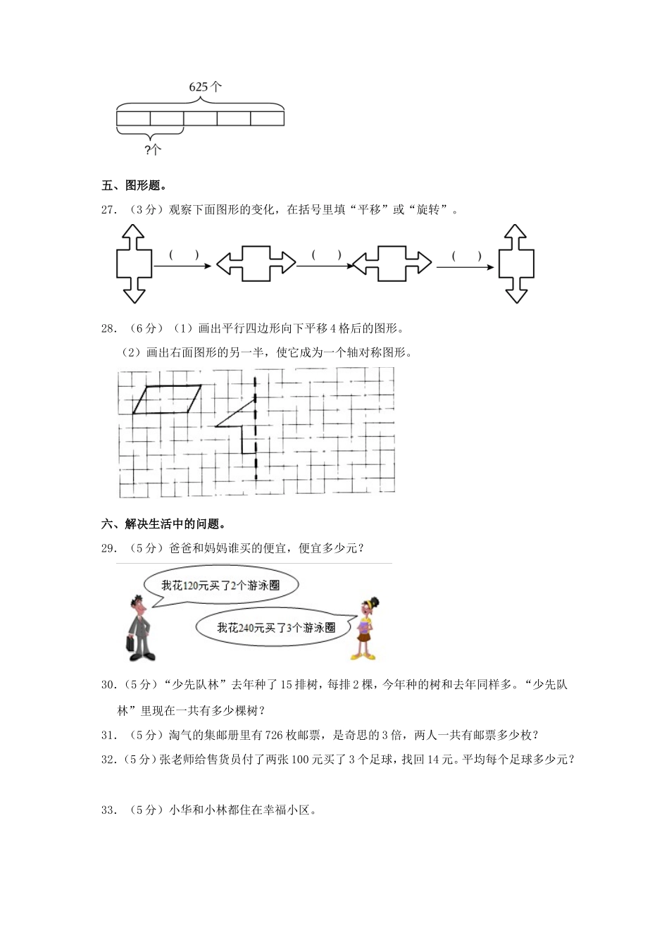2022-2023学年广东省揭阳市揭东区三年级下学期期中考试数学试卷及答案_第3页