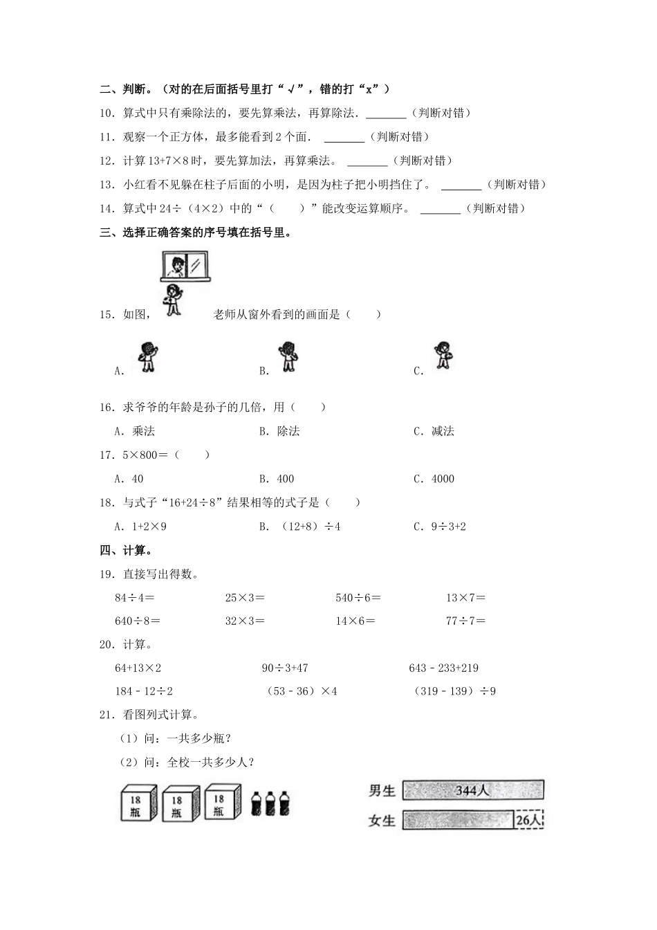 2022-2023学年广东省揭阳市榕城区三年级上学期期中考试数学试卷及答案_第2页