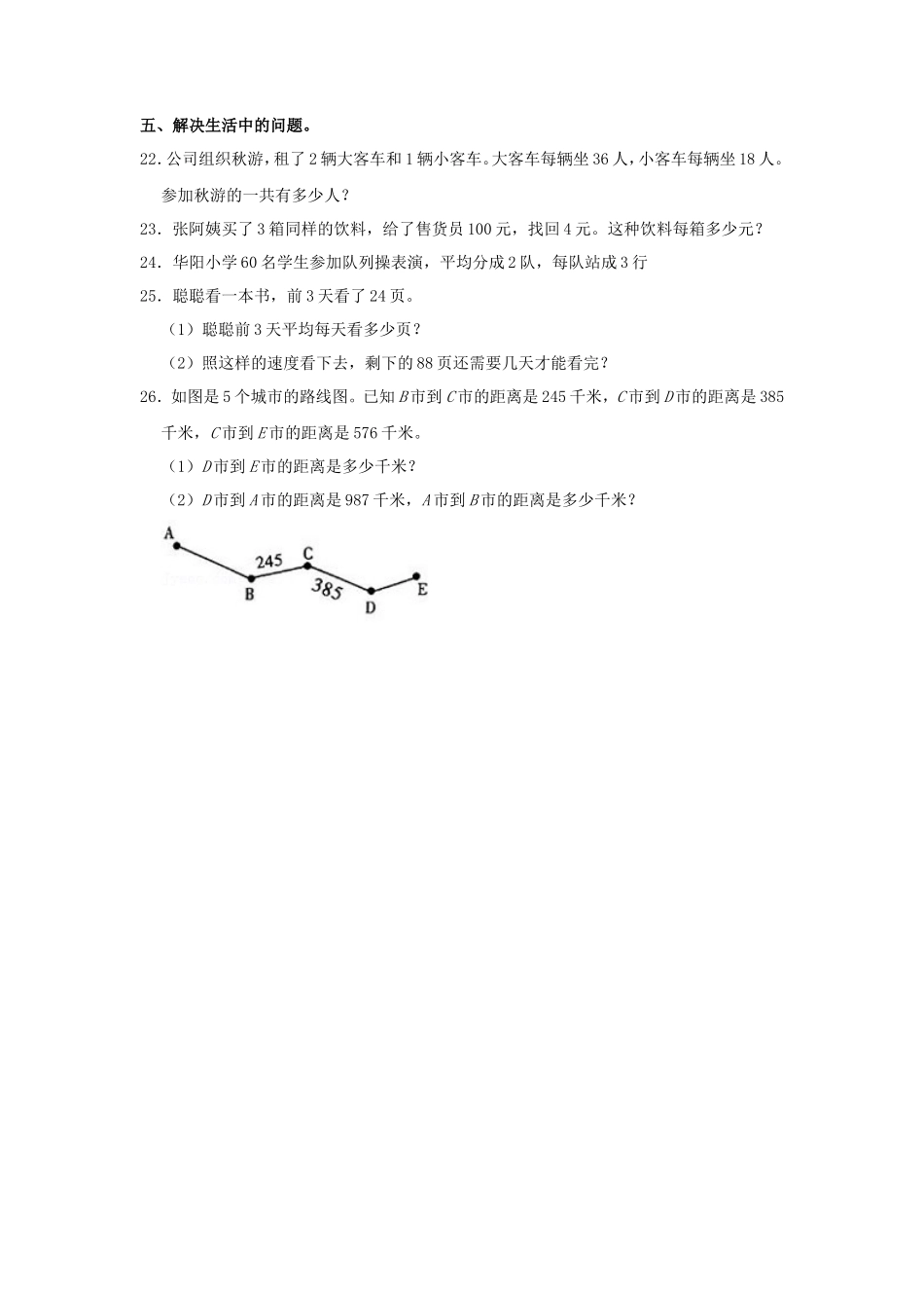 2022-2023学年广东省揭阳市榕城区三年级上学期期中考试数学试卷及答案_第3页