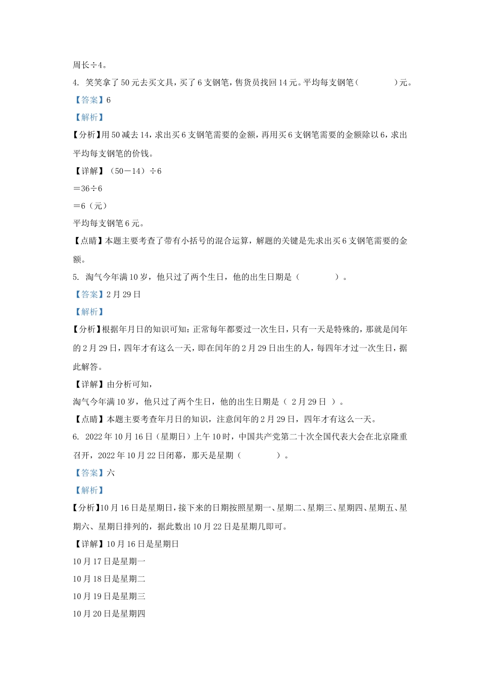 2022-2023学年广东省茂名市电白区北师大版三年级上册期末考试数学试卷及答案_第2页