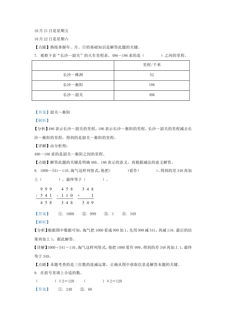 2022-2023学年广东省茂名市电白区北师大版三年级上册期末考试数学试卷及答案_第3页