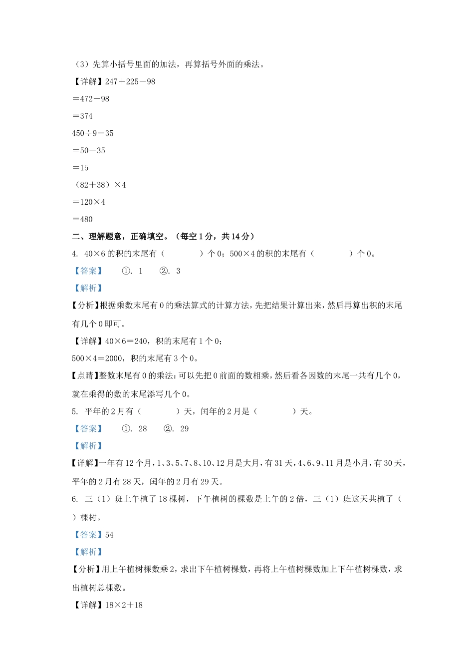 2022-2023学年广东省茂名市茂南区北师大版三年级上册期末考试数学试卷及答案_第2页