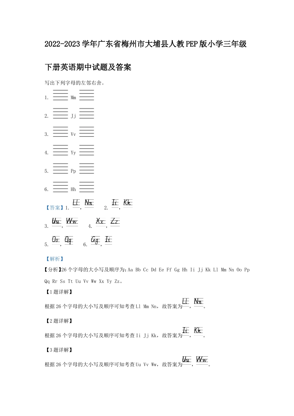 2022-2023学年广东省梅州市大埔县人教PEP版小学三年级下册英语期中试题及答案_第1页