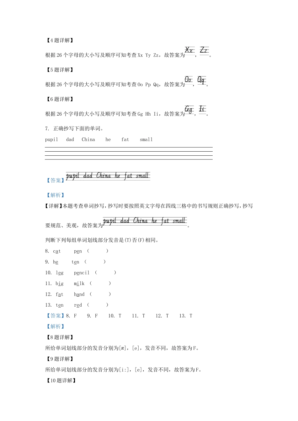 2022-2023学年广东省梅州市大埔县人教PEP版小学三年级下册英语期中试题及答案_第2页