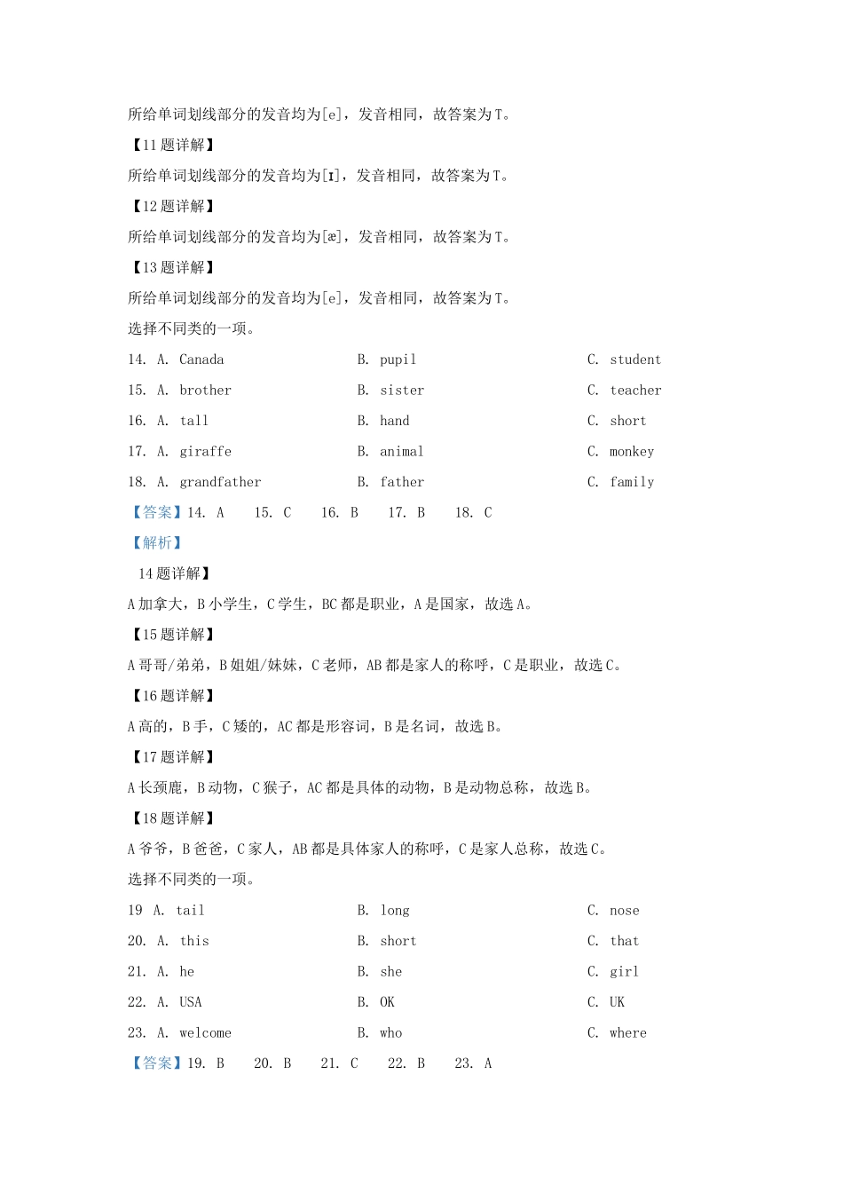 2022-2023学年广东省梅州市大埔县人教PEP版小学三年级下册英语期中试题及答案_第3页