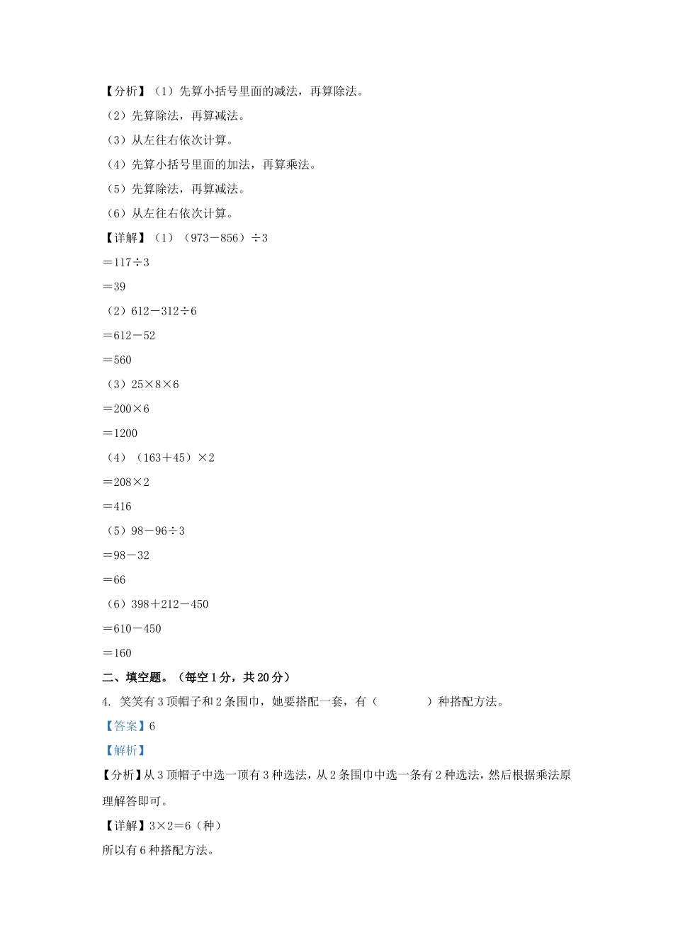 2022-2023学年广东省梅州市蕉岭县北师大版三年级上册期末考试数学试卷及答案_第2页