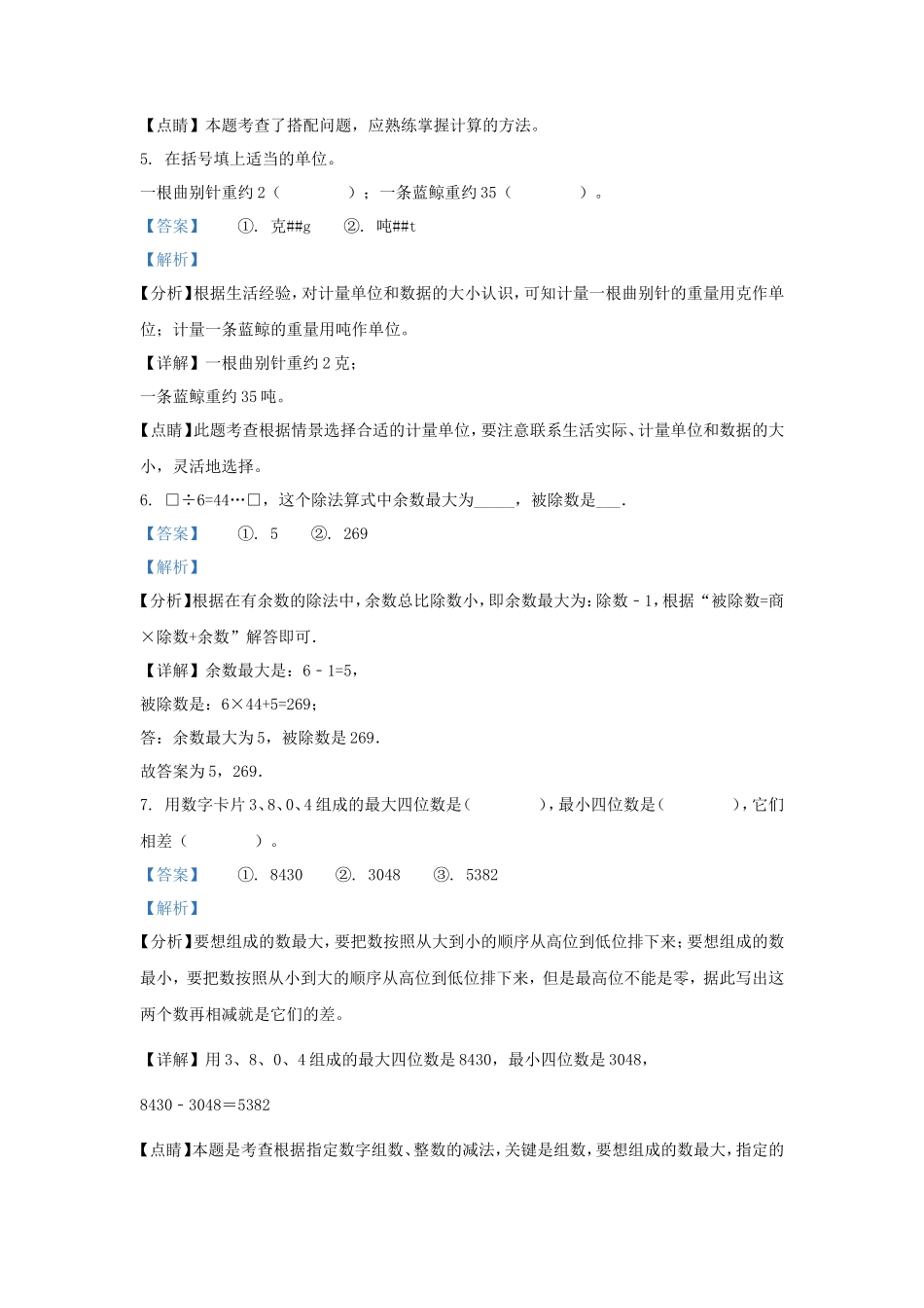 2022-2023学年广东省梅州市蕉岭县北师大版三年级上册期末考试数学试卷及答案_第3页